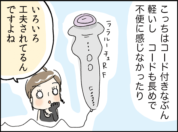 コード付きの美顔器の使い勝手について話す場面