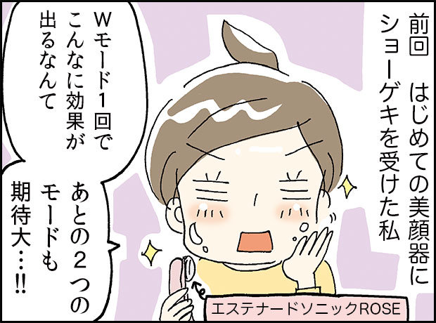 イオンクレンジング美顔器の使い方｜コットン・頻度を漫画で解説