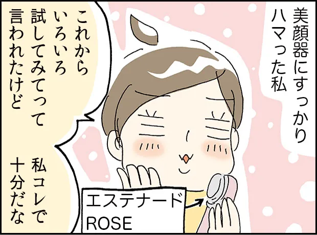 RF・EMS美顔器の使い方｜モードの順番・頻度を漫画で解説