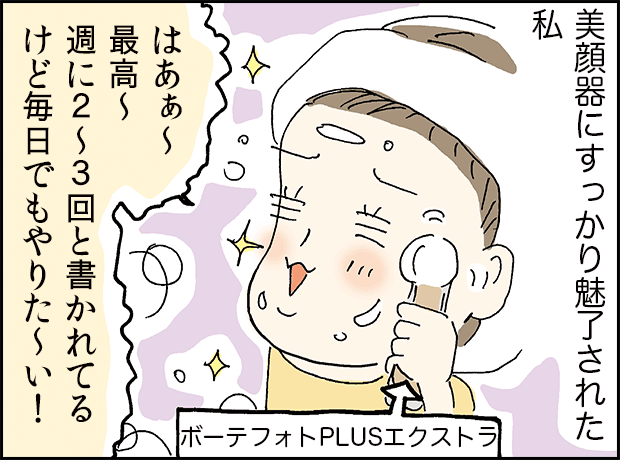 RF・EMS美顔器はジェルが必要？役割・使い方を漫画で解説